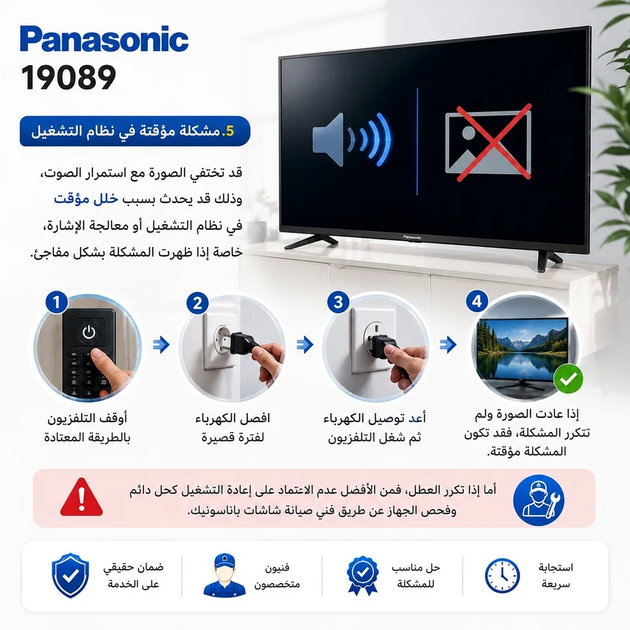 أسباب الخلل المؤقت في نظام التشغيل